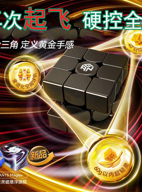 新品GAN15Maglev磁悬浮魔方uv钻面3阶比赛磁力竞速益智力精品玩具