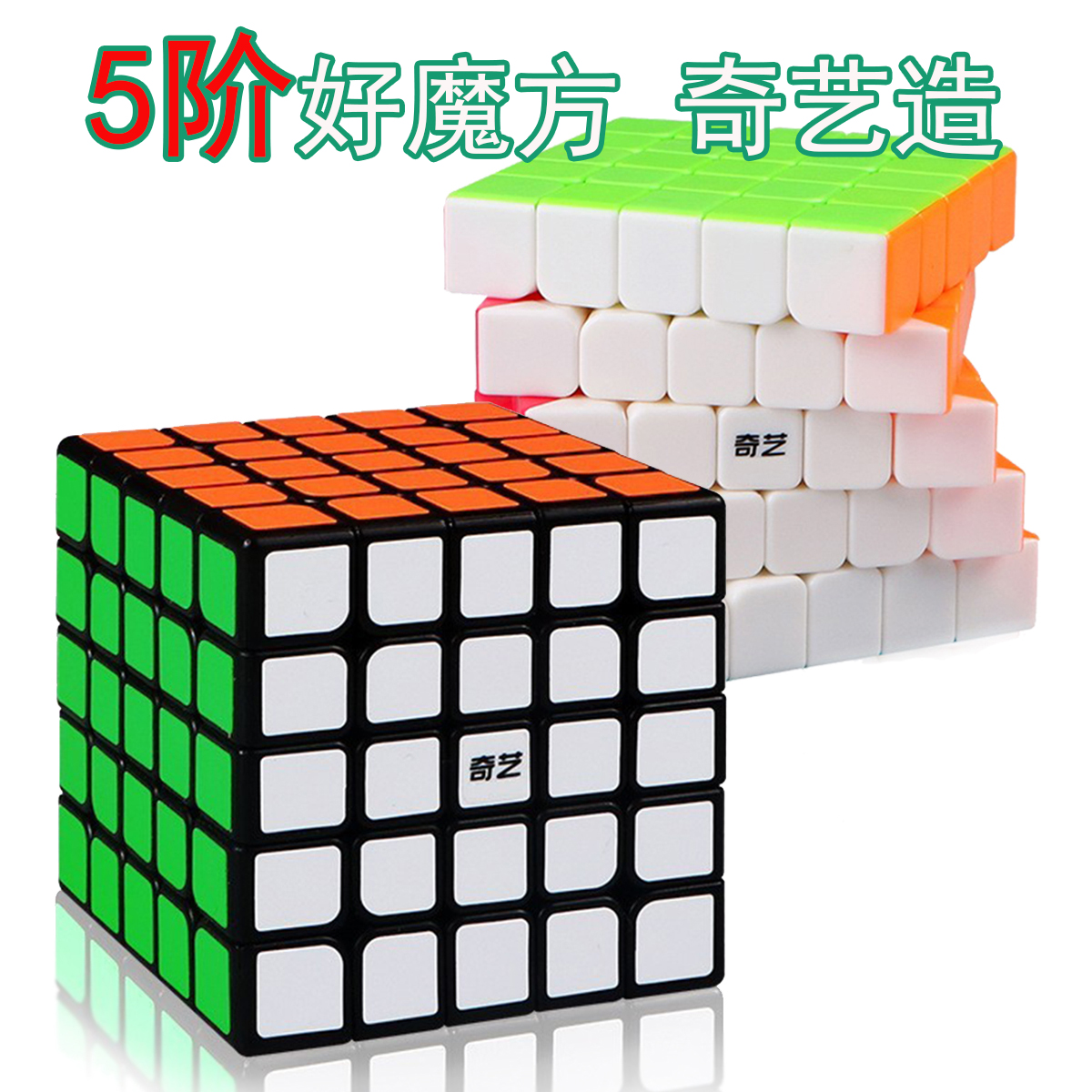 奇艺黑色比赛益智五阶魔方启征