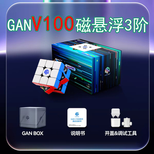 现货GAN V100Maglev磁悬浮磁力三阶魔方比赛竞速专用儿童益智玩具