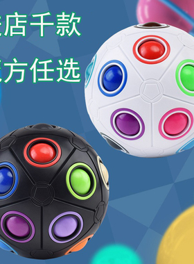 跨境20孔彩虹球大号魔方球魔方足球减压异形创意儿童益智玩具泛新
