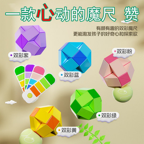 奇艺双彩魔尺百变24段36节72幼儿园48儿童段长条魔方玩具蛇形魔棍