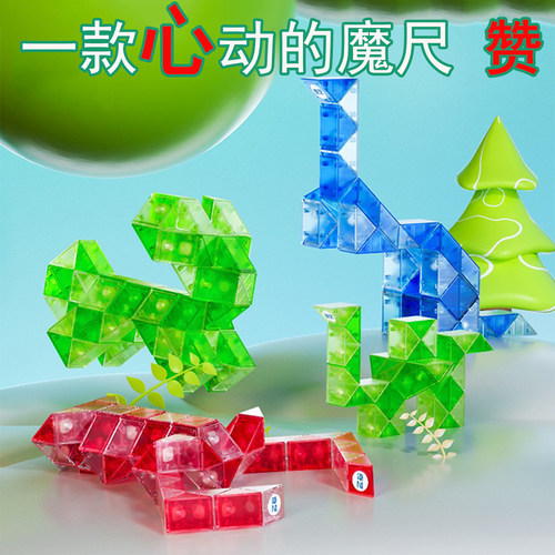 奇艺透明琉璃魔尺百变24段36段72段48节 儿童思维训练DIY魔棍玩具