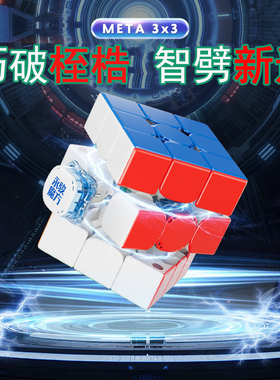 永骏Meta3竞速三阶全芯侧翼定位版魔方磁悬浮核芯磁力3阶cfop玩具