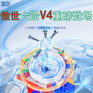 魔域文化傲世V4 六阶魔方单轨双轨三轨磁力魔方6阶球轴磁定位玩具