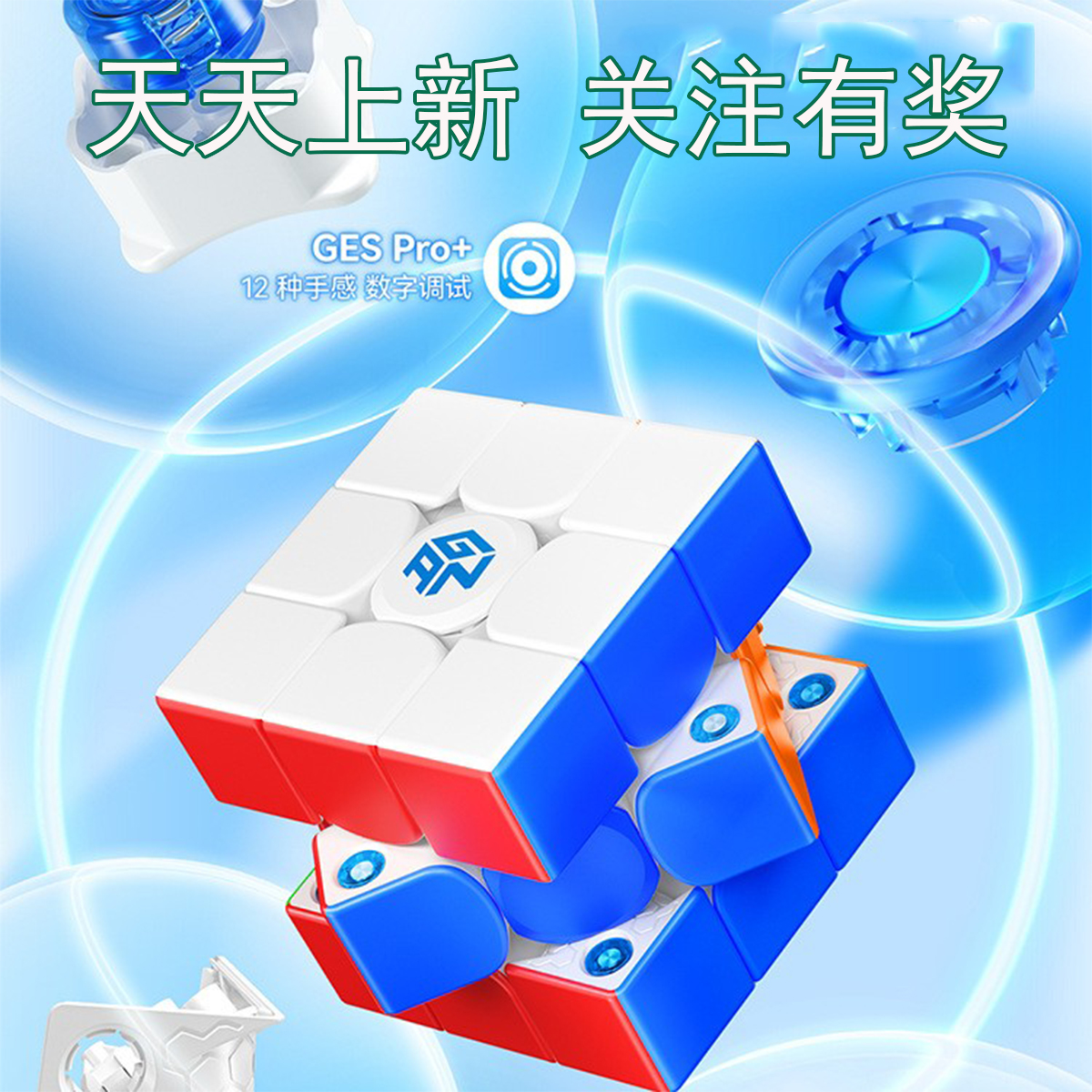 GAN三阶356ME雾面数调12挡魔方