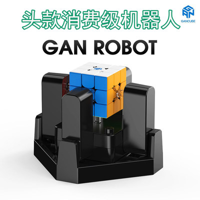 ganrobot三阶魔方打乱复原神器