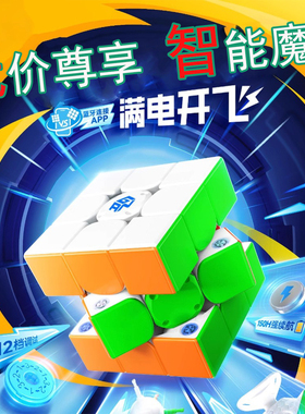 GAN356icarryE磁力三阶智能魔方顺滑蓝牙APP对战早教益智儿童玩具