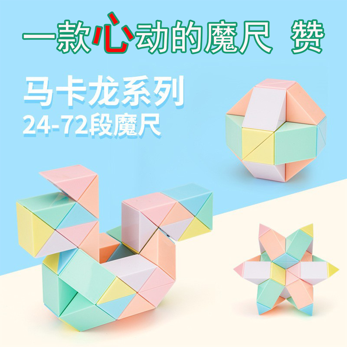 粉色72节儿童玩具点盛