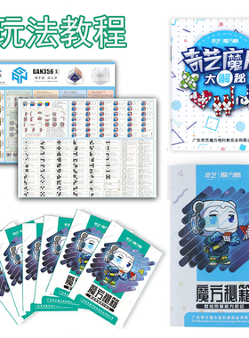 三阶高级入门CFOP高级公式卡奇艺魔方秘籍书各种异形教程魔尺玩法