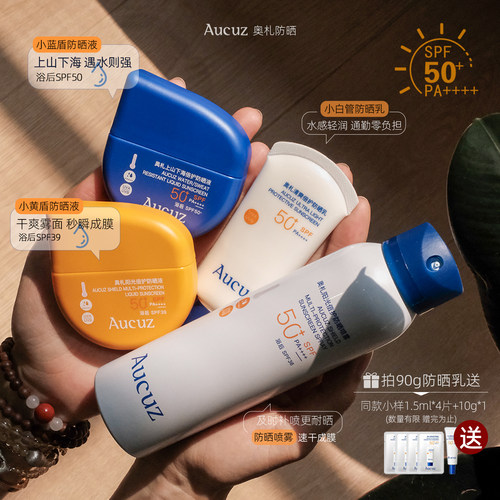 奥札防晒乳液喷雾通勤户外上山