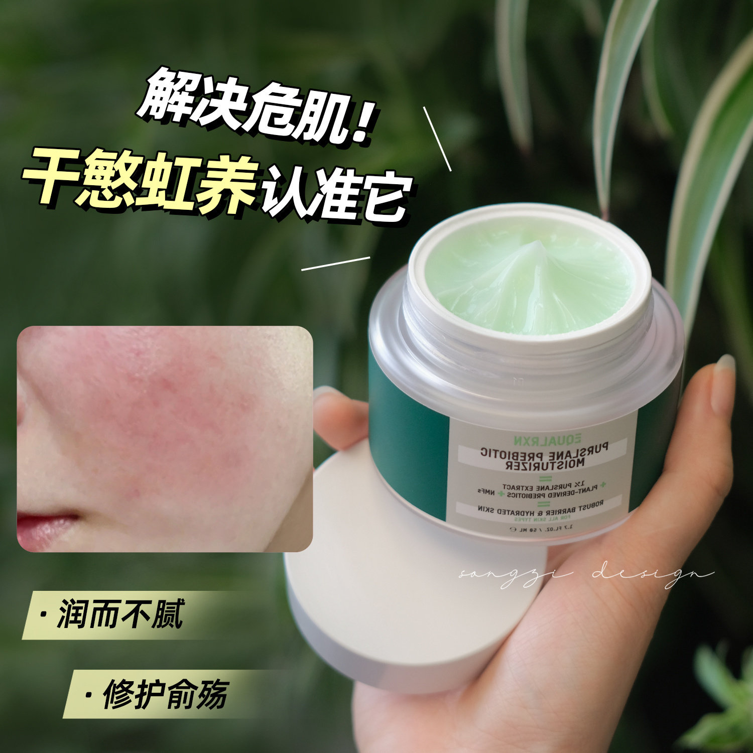 衡化式马齿苋低聚糖滋源面霜舒缓