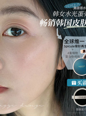 60秒伪素颜轻水光!韩国DEBEAUS黛蓓思气垫水光轻薄遮瑕bb霜持妆
