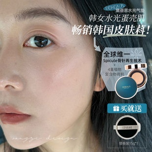 60秒伪素颜轻水光 韩国DEBEAUS黛蓓思气垫水光轻薄遮瑕bb霜持妆