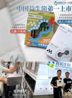 国产菌中佼佼者！MBB益生菌小银条/小粉条百亿活菌调理呵护肠胃