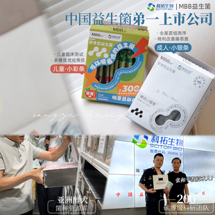 国产菌佼佼者!科拓生物MBB益生菌小银条百亿活菌调理呵护肠胃成人