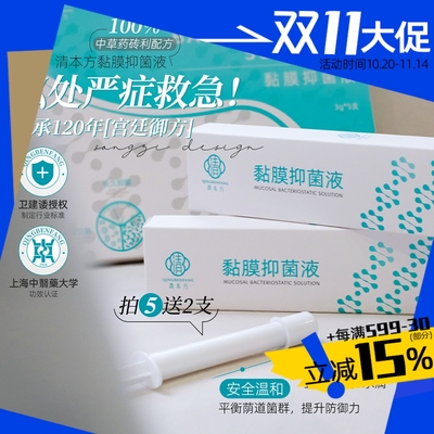 清本方私处护理凝胶弱酸急救舒缓