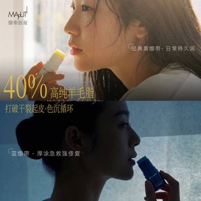 maputi玛朴缇润唇膏滋润淡唇纹