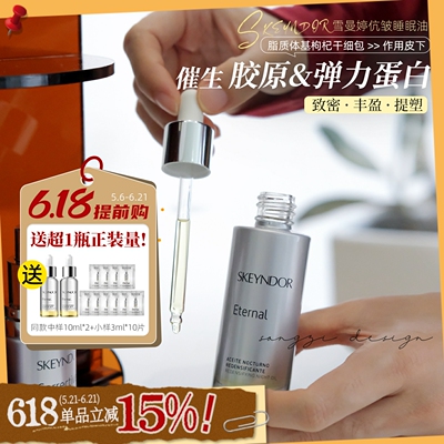 西班牙雪曼婷睡眠抑皱精华油