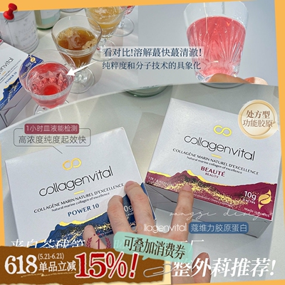 蔻维力Collagenvital胶原蛋白肽