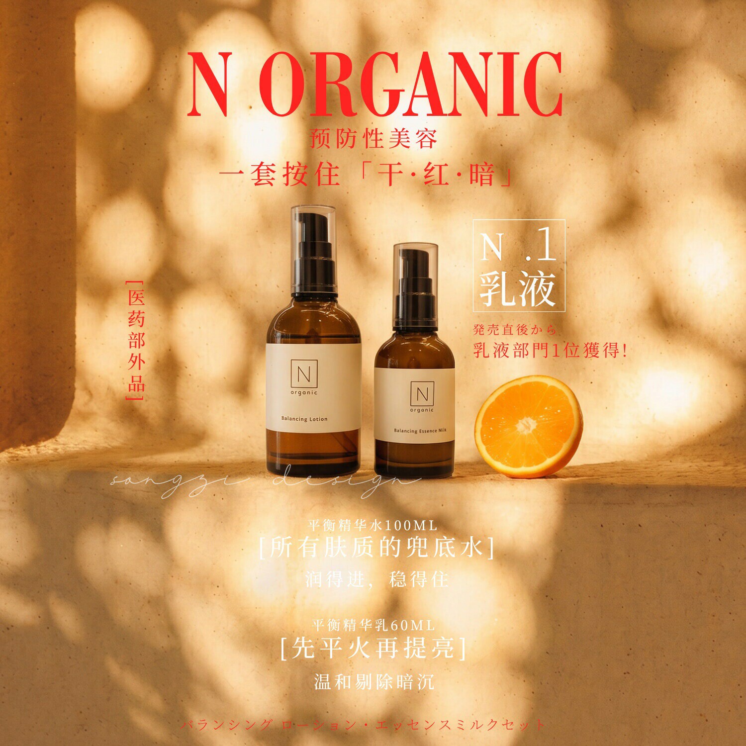 入秋这套用到心坎!日本N organic平衡化妆水乳液Norganic润养提亮