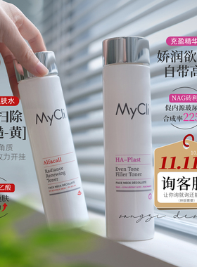 mycli精华水补水亮白紧致爽肤水
