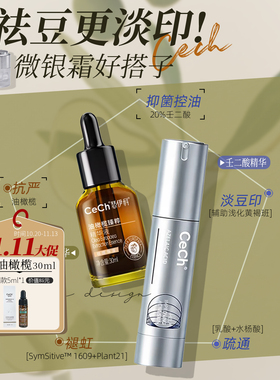 瑟伊科油橄榄精华/壬二酸乳霜