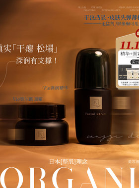 Norganic玻尿酸面霜紧致精华