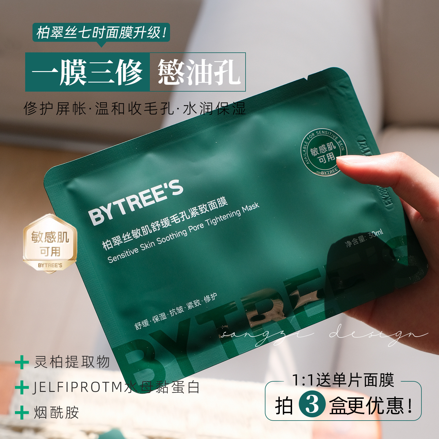 柏翠丝舒缓毛孔紧致面膜新七时