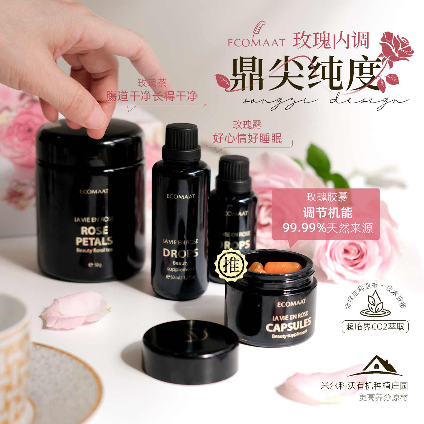 ECOMAAT伊可茉玫瑰胶囊精油纯露图片