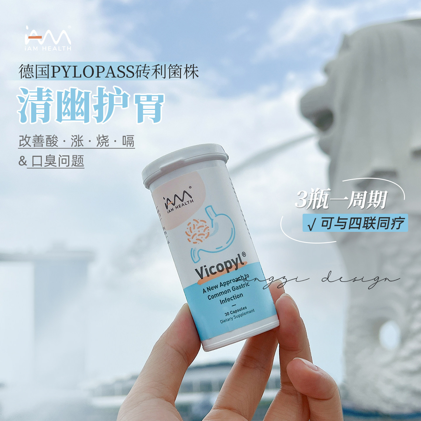 新加坡维可保抗幽门益生菌调肠胃