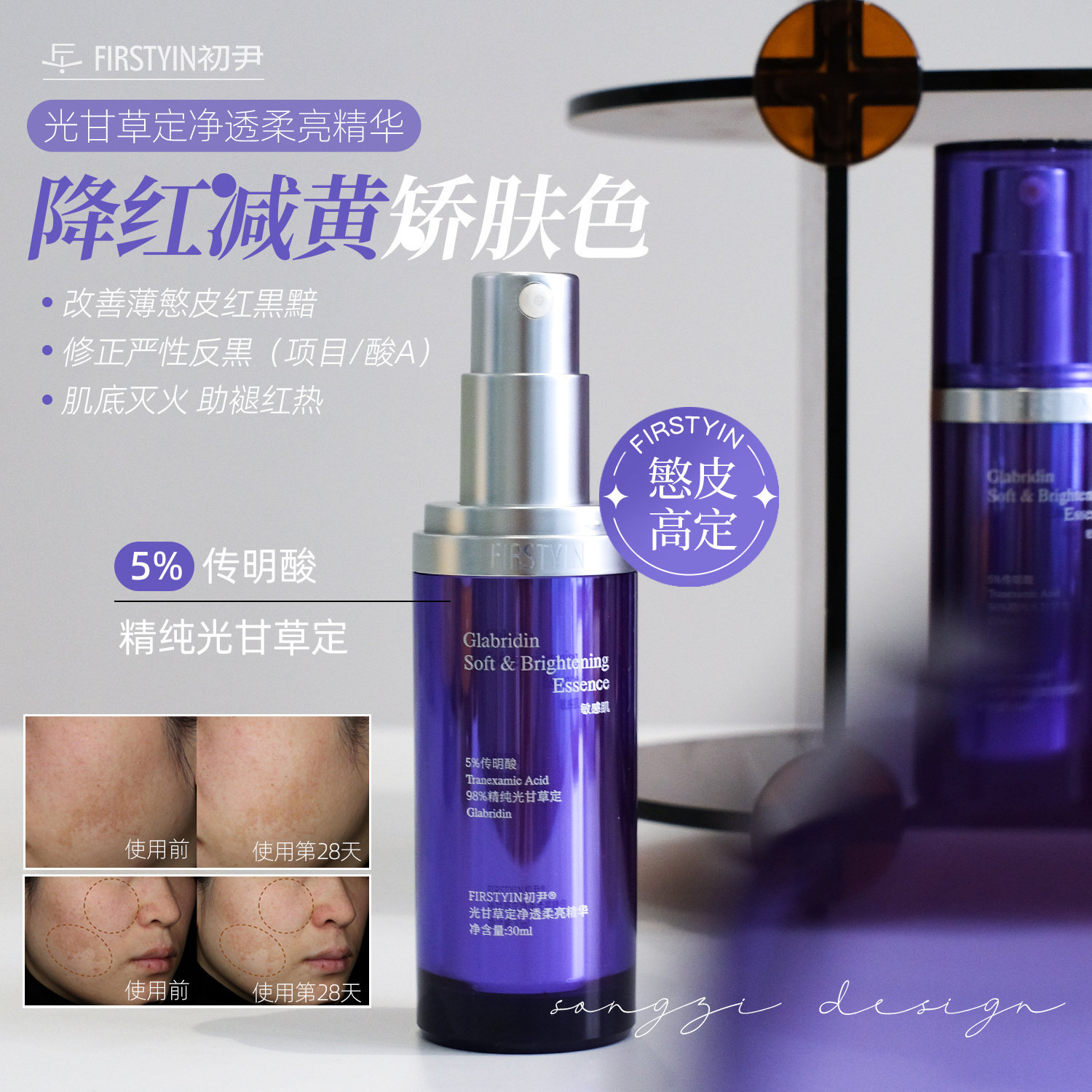 初尹光甘草定净透高光高定精华