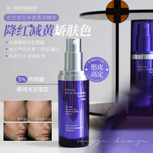 严敏命定温和焕亮!初尹 光甘草定净透柔亮高光高定精华褪红提亮