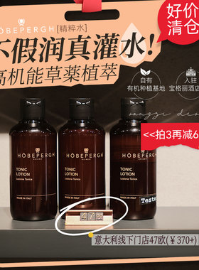 限量好价!意大利HB霍贝佩格HOBEPERGH精华水舒缓精粹水养肤爽肤水
