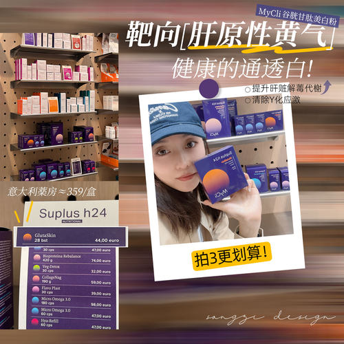 拍3划算！意大利麦可莉Mycli 谷胱甘肽维生素E御氧美白粉剂美白粉