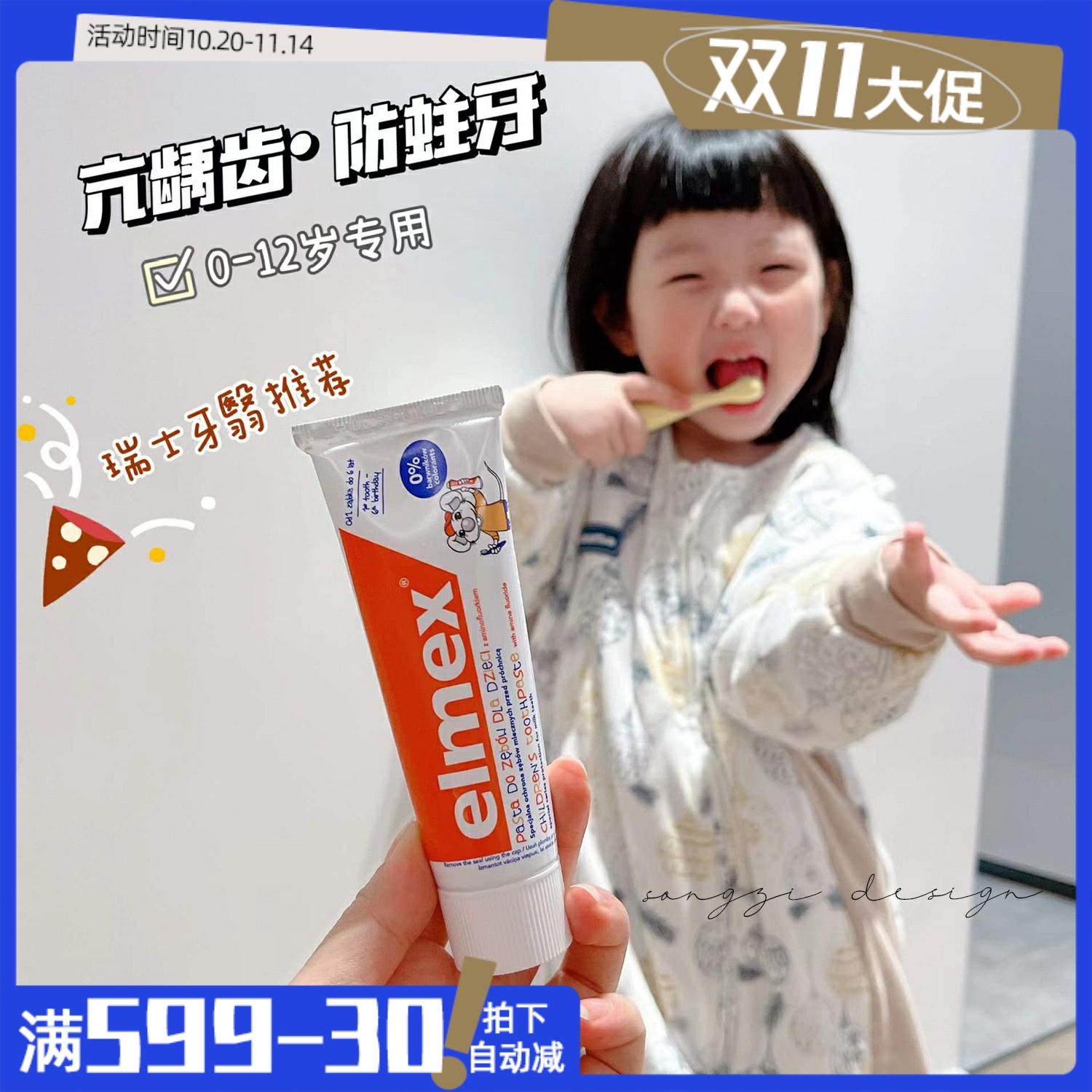 elmex艾美适儿童牙膏防蛀0-12岁