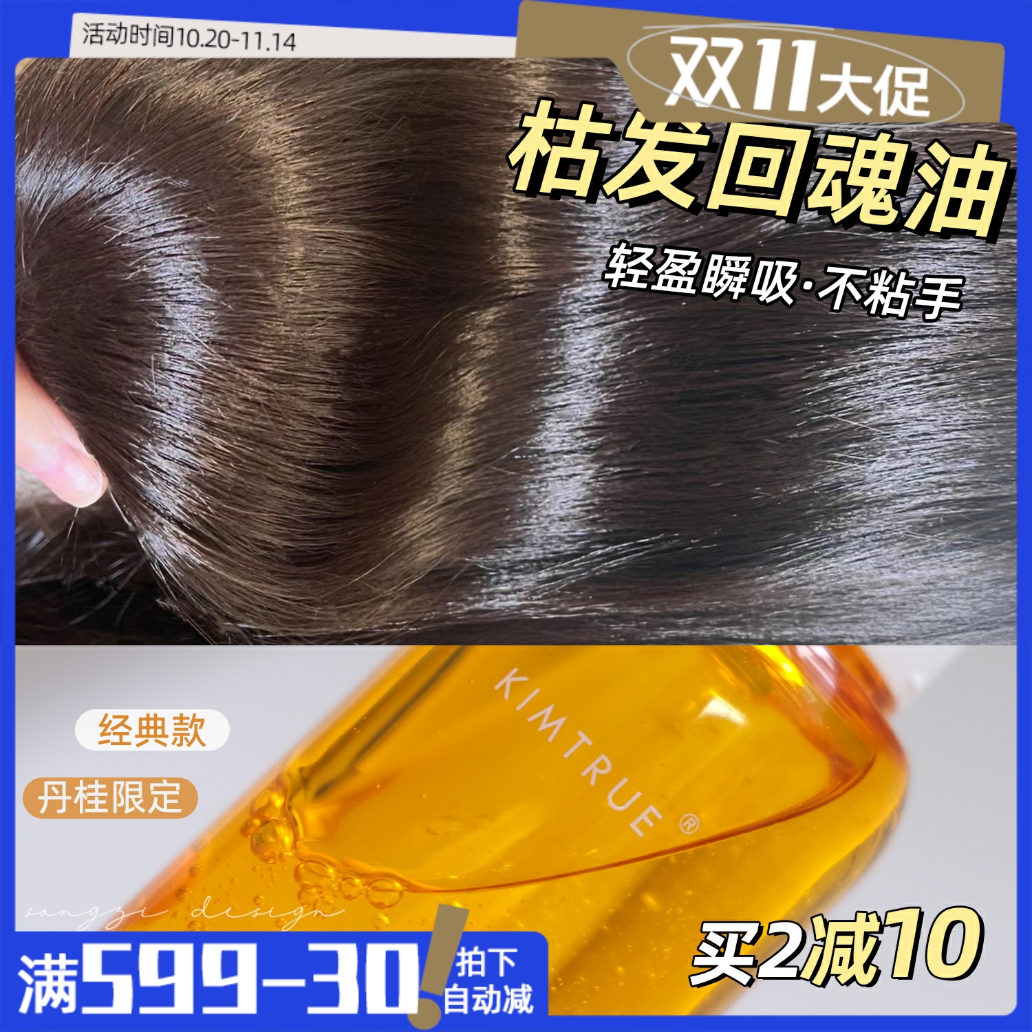 kimtrue且初护发油精油修护毛躁