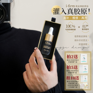 干敏油痘通用油 firm黑金油胶原渗透玫瑰果油抗佬修复 保税美国i