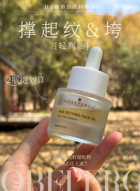 霍贝佩格HB精油高光油