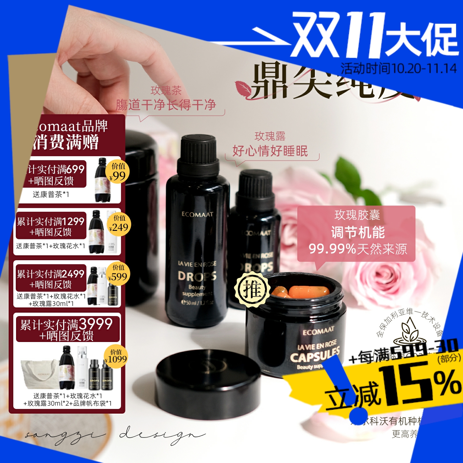 ECOMAAT伊可茉玫瑰胶囊精油纯露