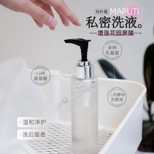 maputi玛朴缇神仙水私处护理洗液