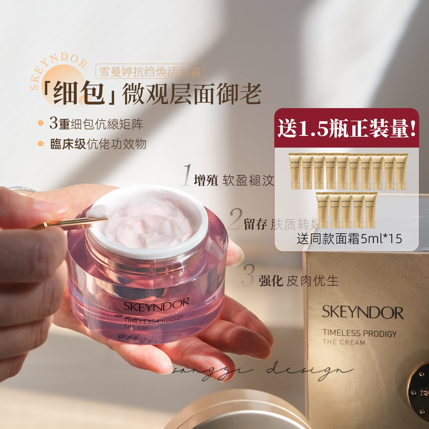 西班牙雪曼婷永恒奇迹抗皱面霜