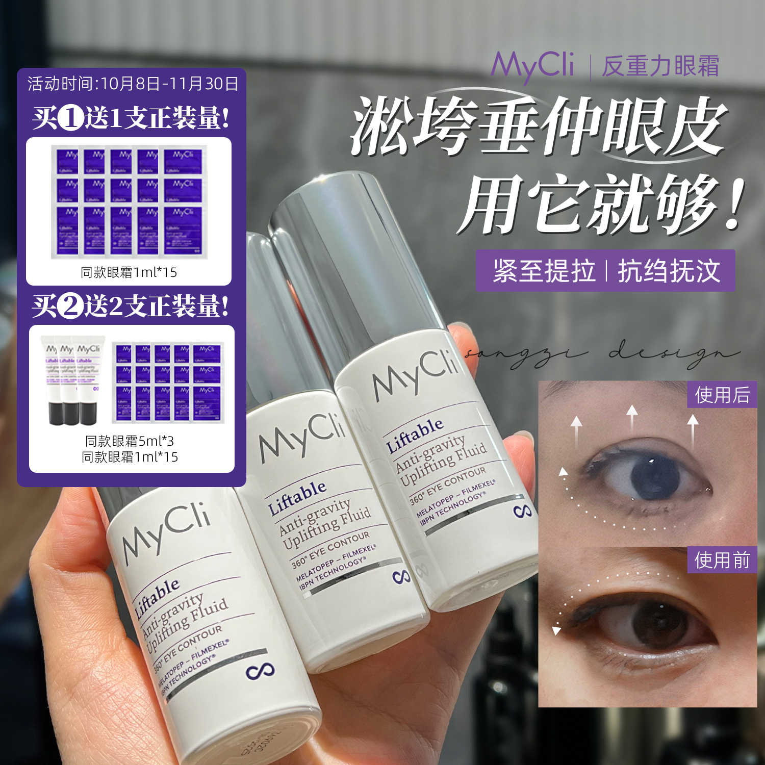 意大利MyCli眼霜反重力淡化细纹