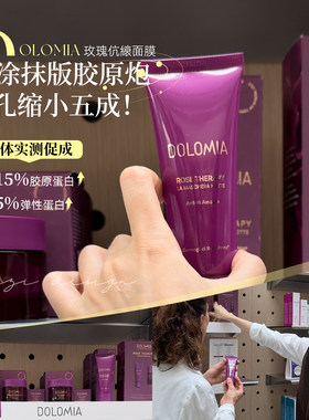 意大利dolomia睡眠涂抹面膜紧致