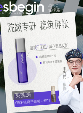 颜贝金大白瓶神经酰胺乳霜护屏障