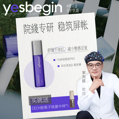 颜贝金大白瓶神经酰胺乳霜护屏障
