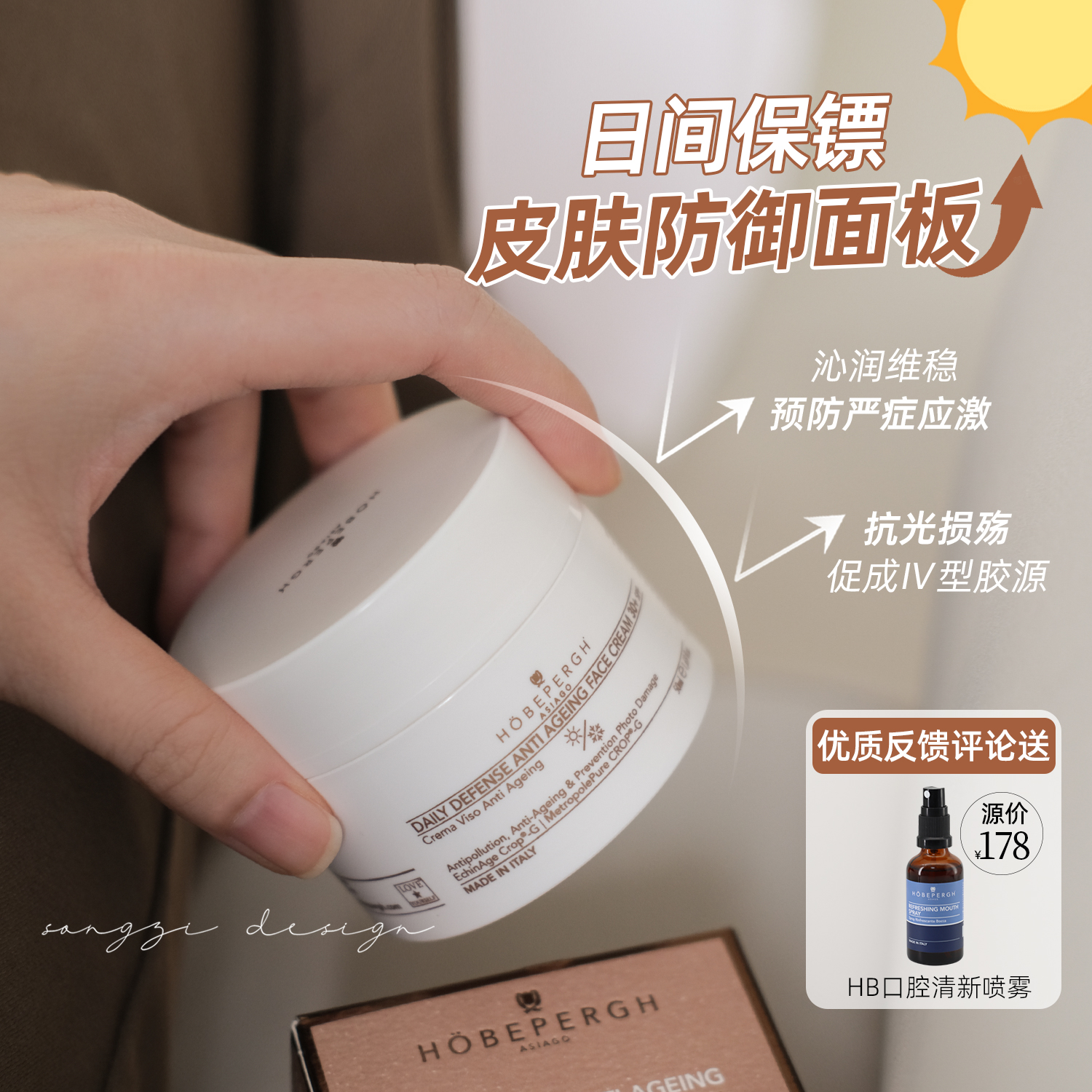 它是日间的少而精！意大利HOBEPERGH HB防晒日霜SPF3