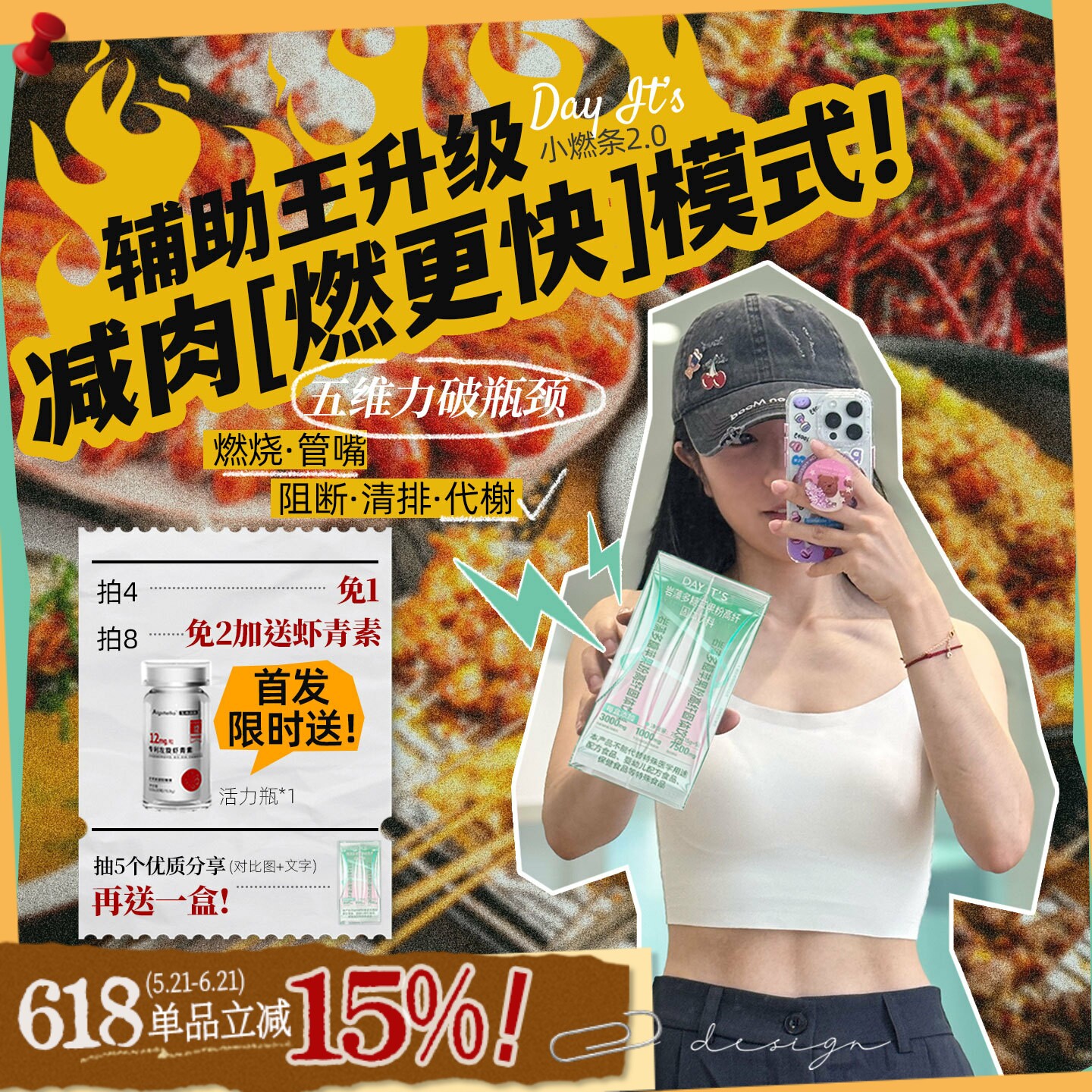 升级2.0多维减"腹"!Day it's苦瓜肽膳食纤维固态饮料dayits小燃条