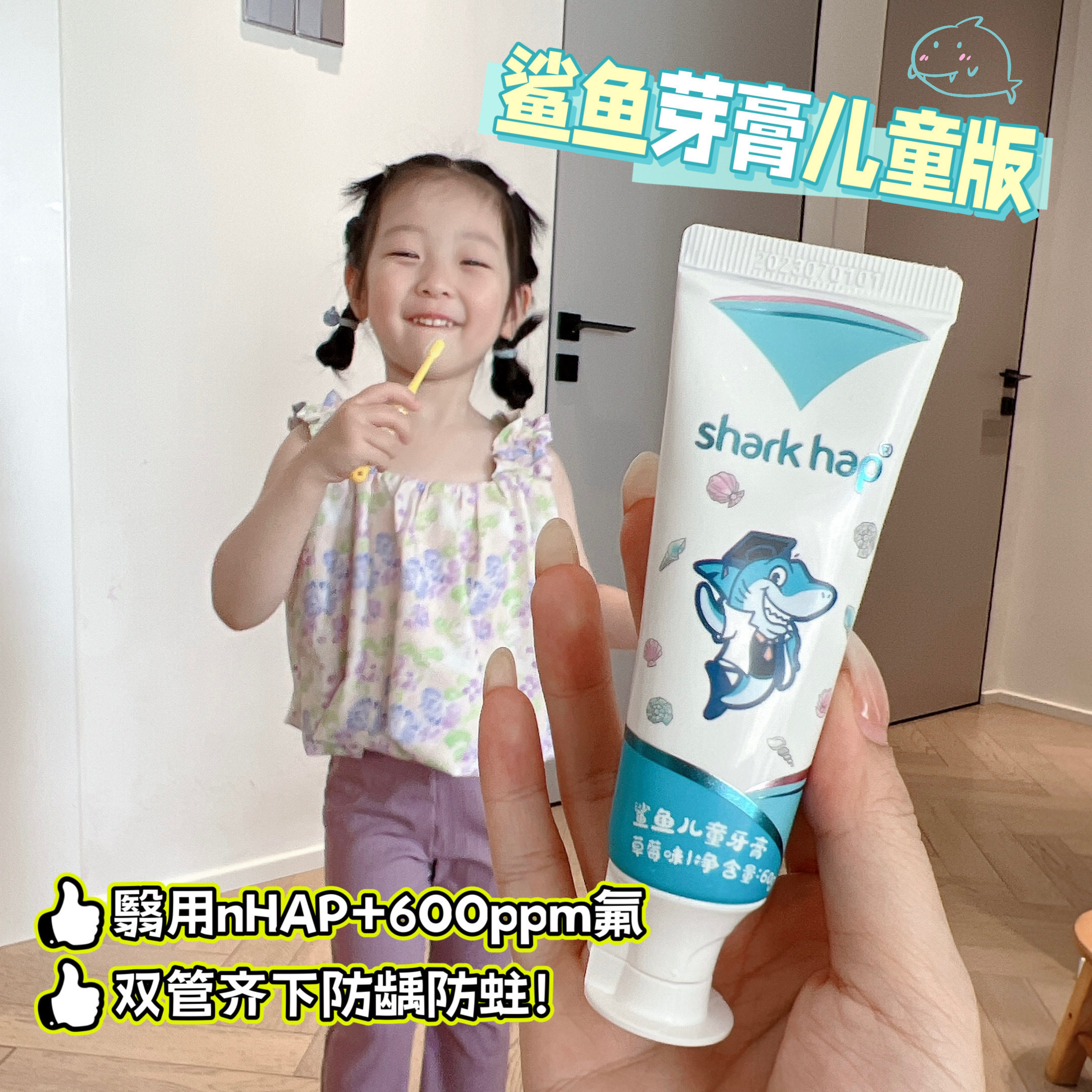 给娃要用好的！鲨鱼儿童牙膏nHAP羟基磷灰石修护牙釉质防龋齿蛀牙