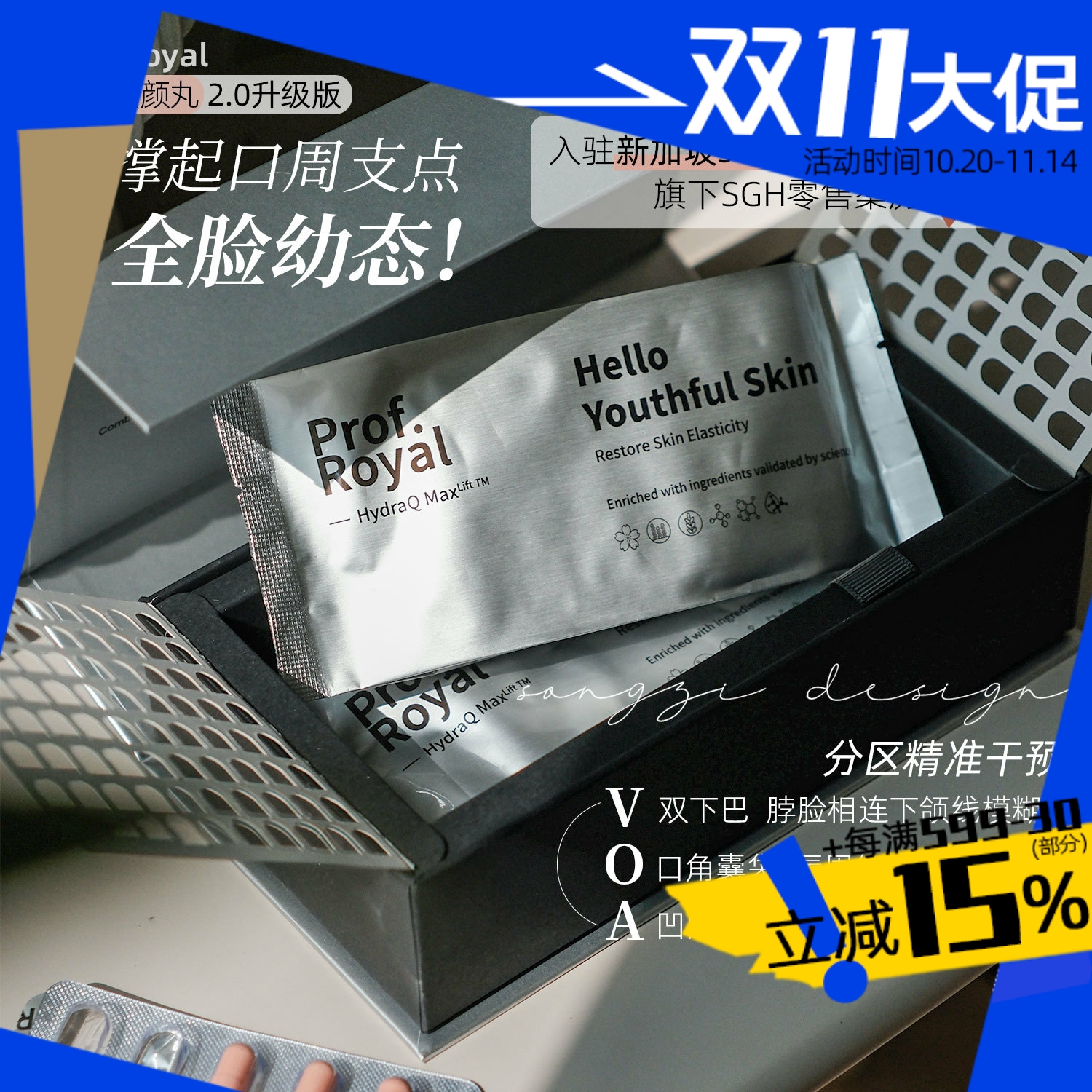 新加坡prof.royal童颜丸口周紧致