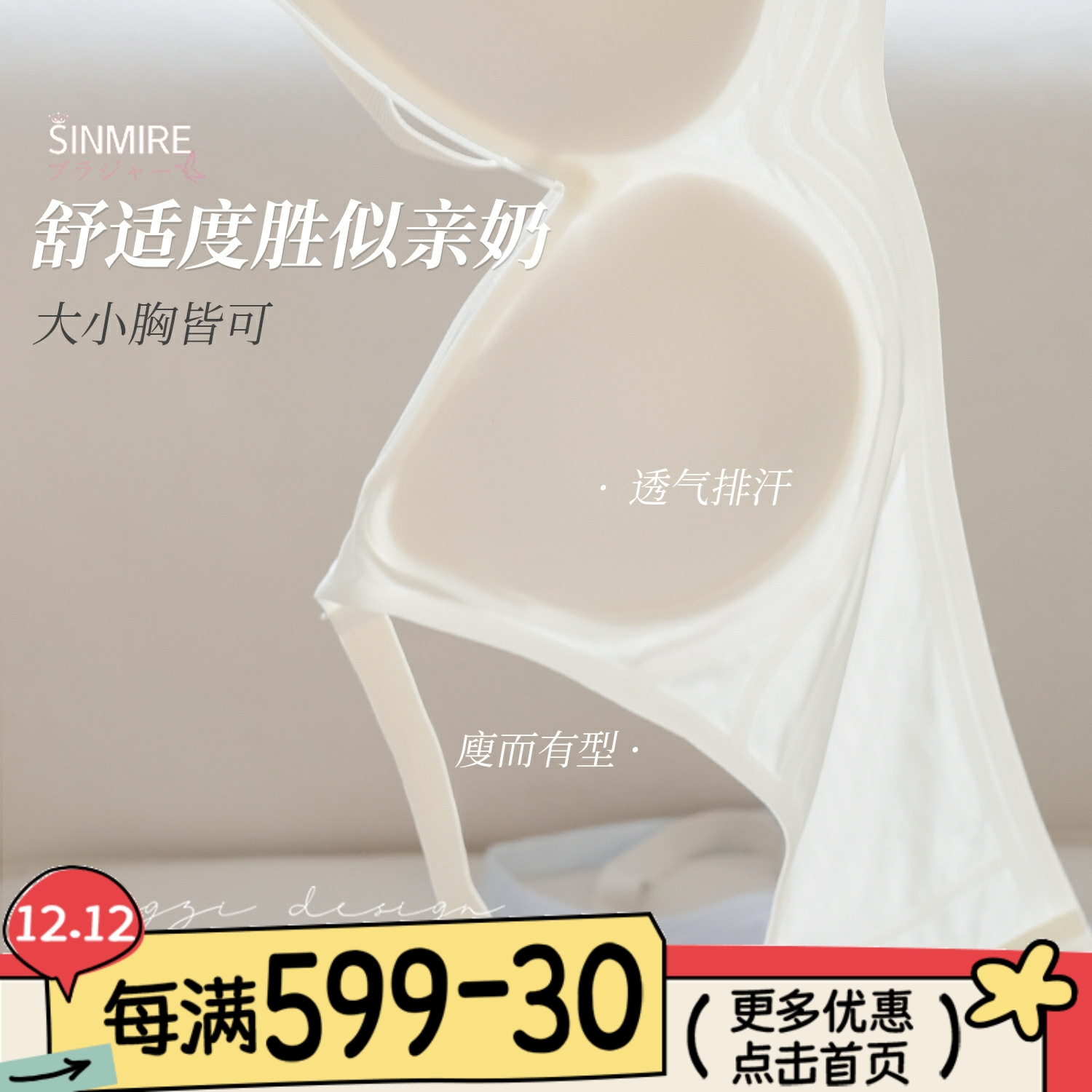 SINMIRE无钢圈超薄软水仙花文胸